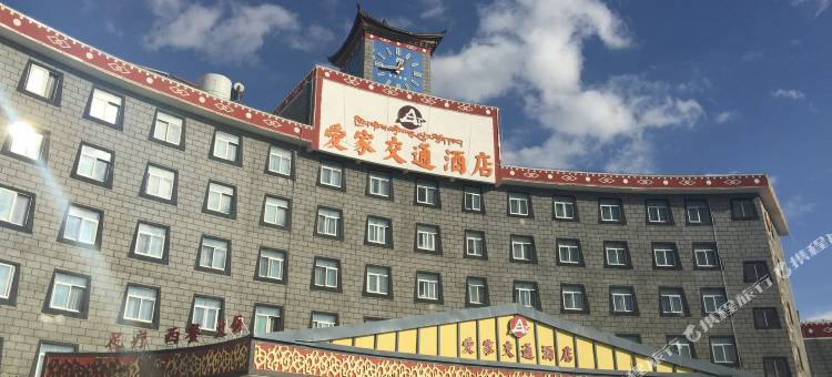 香格里拉爱家交通酒店图片