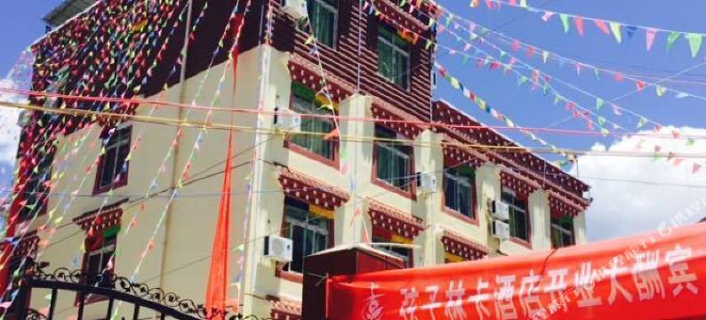 巴塘弦子林卡酒店图片