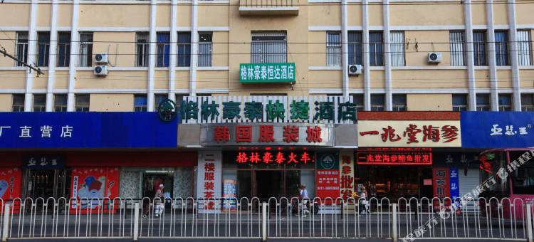 格林豪泰(大连火车站站前广场店)图片