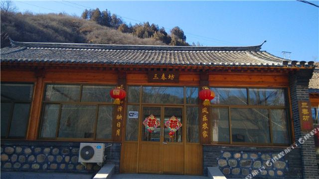 北京三春坊农家院