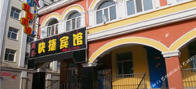 满洲里建豪宾馆图片