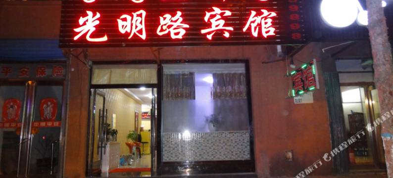 图们光明路宾馆图片