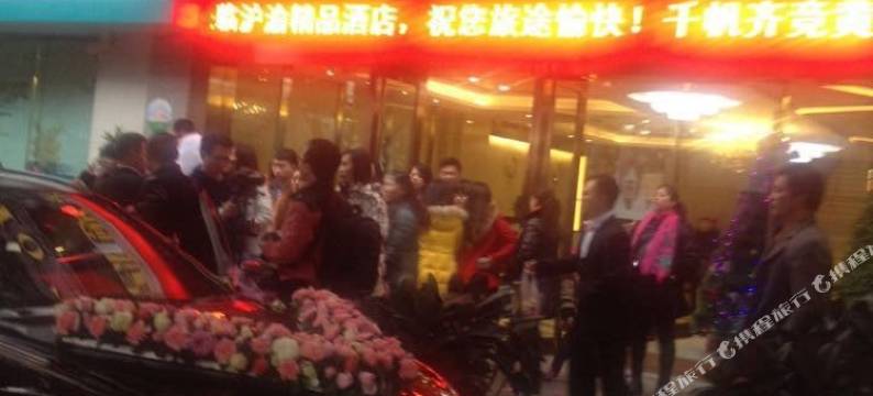 重庆沪渝精品酒店图片