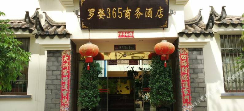 武定罗婺365商务酒店图片