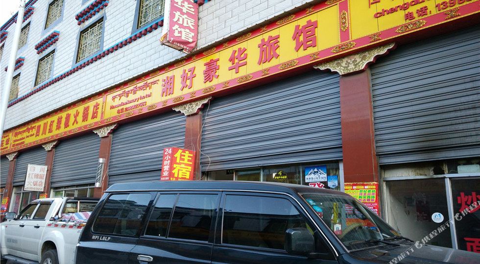 萨嘎县 >> 酒店  标签: 宾馆客栈 萨嘎县湘好豪华旅馆共多少人浏览
