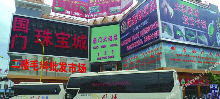 瑞丽国门大酒店图片