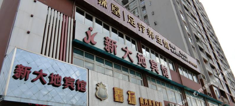 新大地宾馆(重庆江北鱼嘴店)图片
