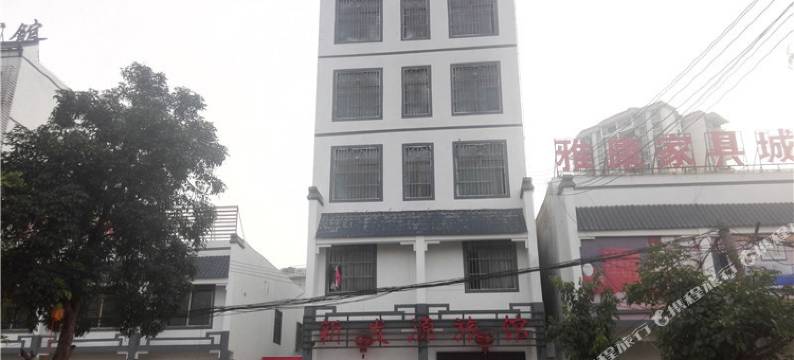 澄迈新发源旅馆图片