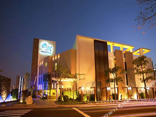 台中春風休閒旅館