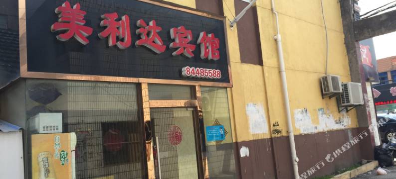 如东美利达宾馆图片