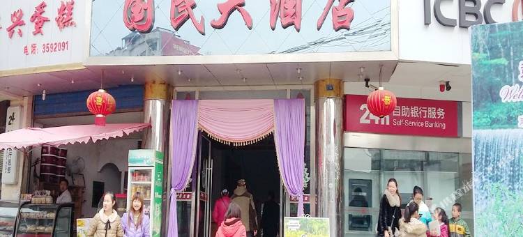 南充国民大酒店图片