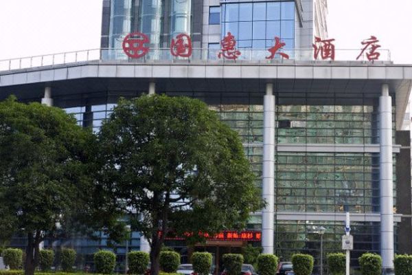 选择房间装修:2017国惠大酒店(福州五四路店) 地处福州市中心,毗邻