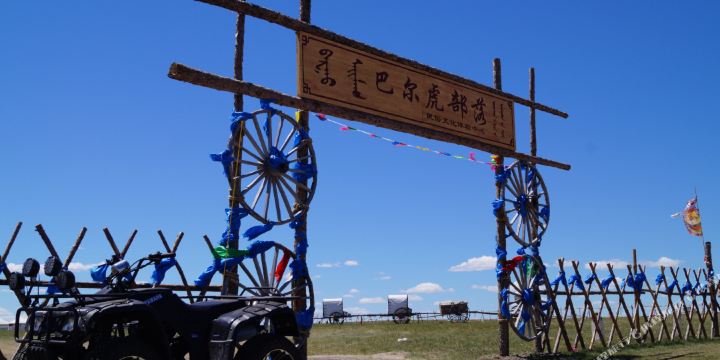 巴尔虎蒙古部落