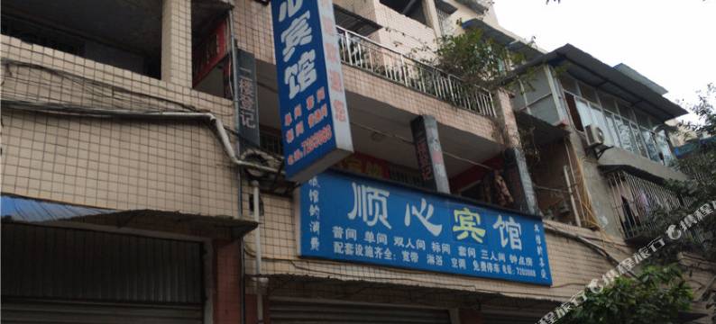 富顺顺心宾馆图片