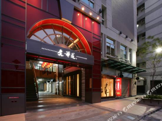 台中文華道會館