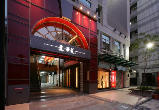 台中文华道会馆外景图