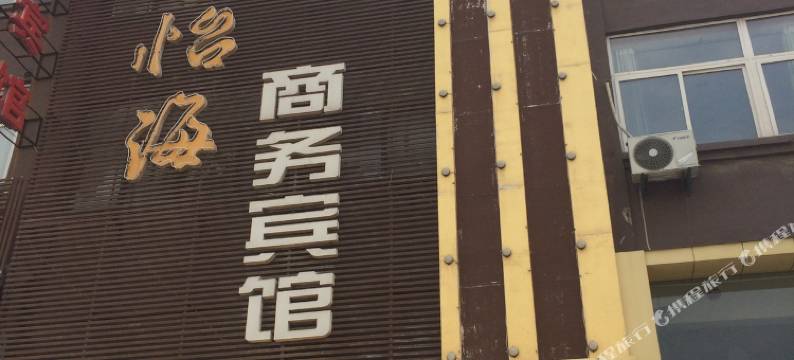 徐州怡海商务宾馆图片