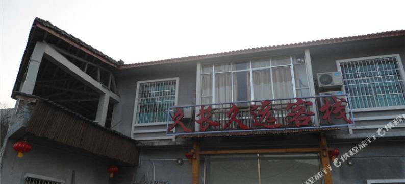 兴义久长久远客栈图片