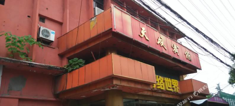 淮南天成宾馆图片