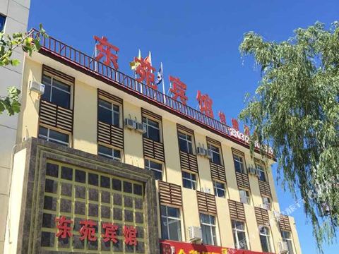 保定涞水东苑宾馆