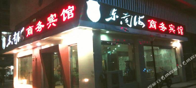 修水东南海商务宾馆图片