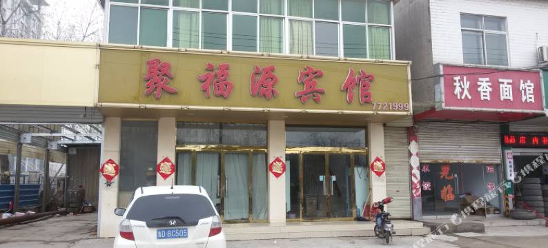 枣庄聚福源宾馆图片