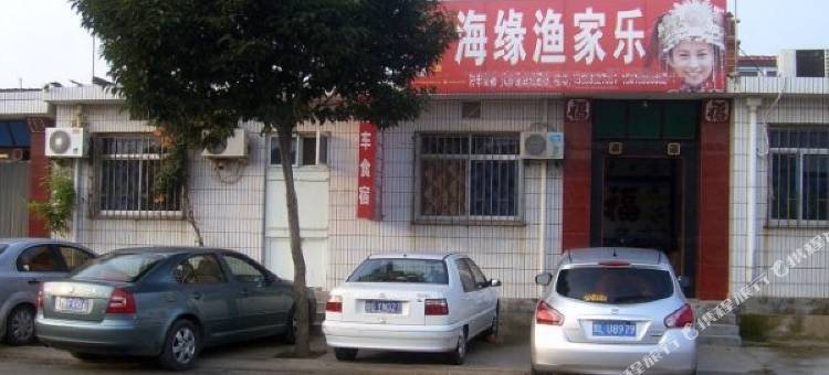 蓬莱海缘渔家乐图片