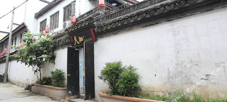久栖·乌镇东栅精品客栈图片