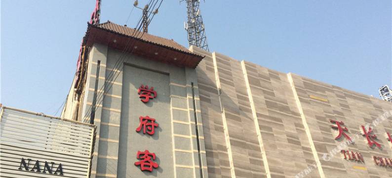 叶县学府客栈图片