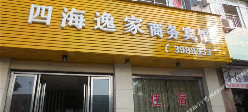 隆昌四海逸家商务宾馆图片