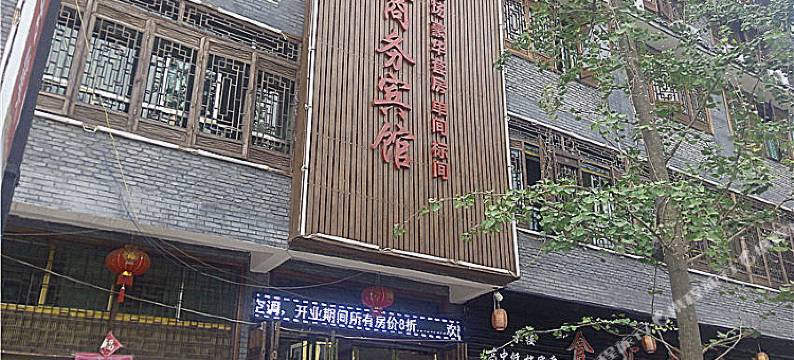 瓮安猴场商务宾馆图片