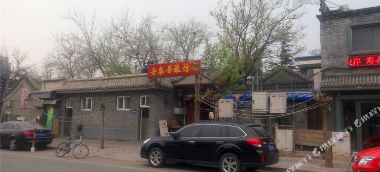 安泰居旅馆(北京一部)图片