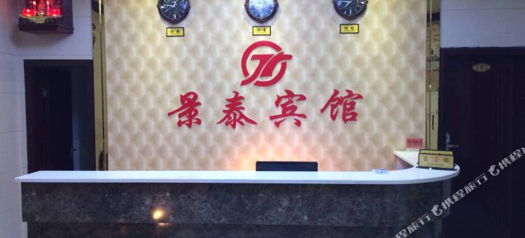 宜黄景泰宾馆图片