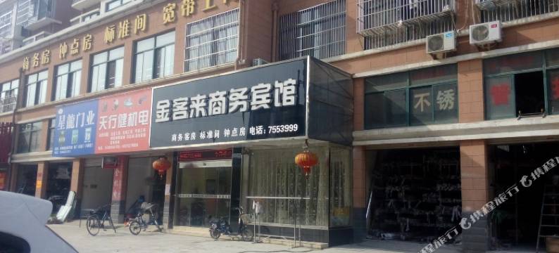 天长金客来商务宾馆图片