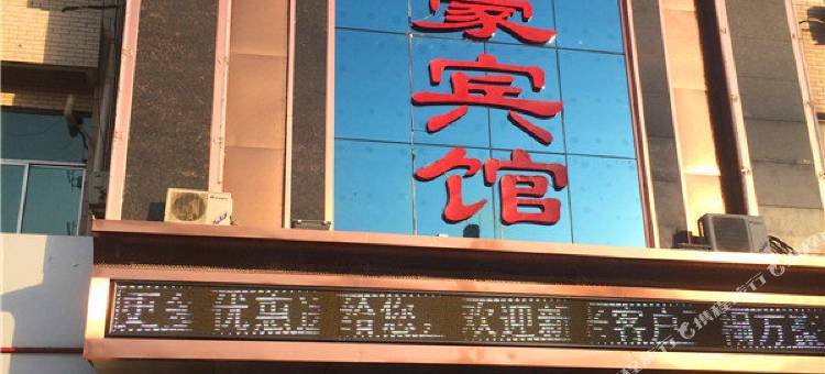 吴忠万豪宾馆(万达广场店)图片
