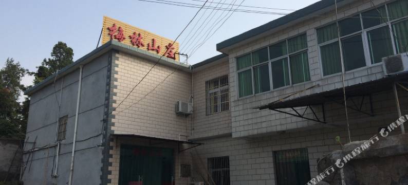 东至梅林山庄图片