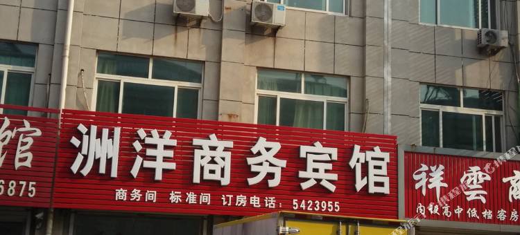 宁津洲洋商务宾馆图片