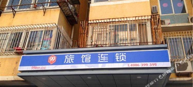 99旅馆连锁(北京新街口积水潭地铁站店)图片