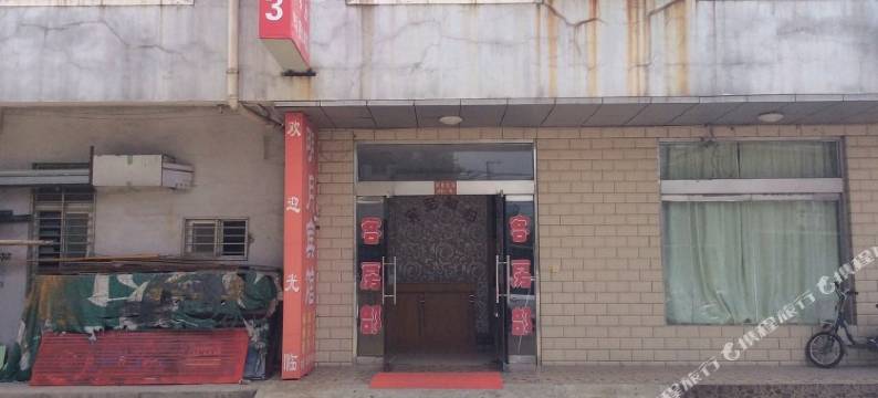 高邮明月宾馆图片