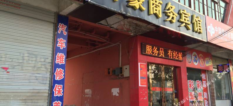 定远万豪商务宾馆图片