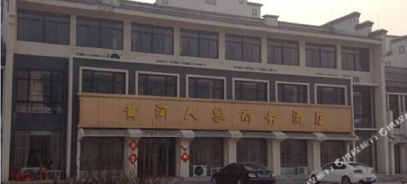 黄河人家商务酒店(齐河泉城欧乐堡店)图片