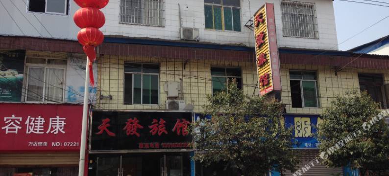 德阳天发旅馆图片