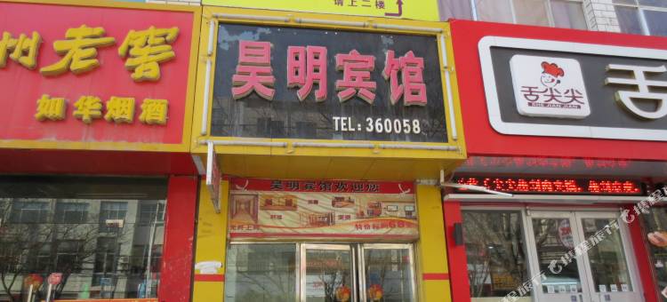 庆阳昊明宾馆图片