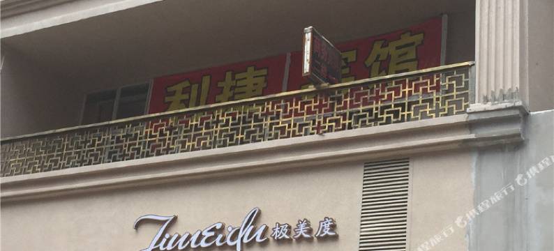 OYO南昌利捷宾馆图片