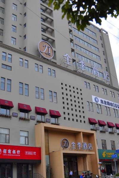 全季酒店(上海周浦万达广场店)图片