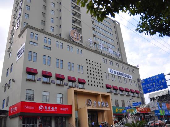 全季酒店（上海周浦萬達廣場店）