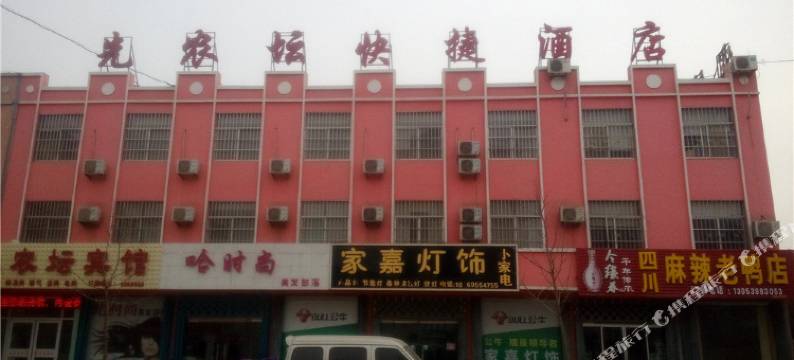 费县先农坛宾馆图片