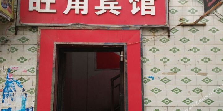 西安旺角宾馆赵村店