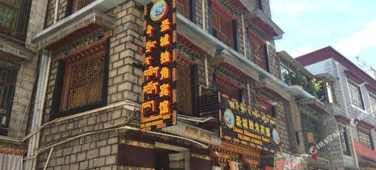 拉萨圣城独角宾馆(大昭寺八廓街店)图片