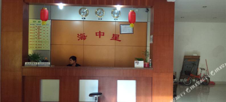 东莞海中星民宿图片